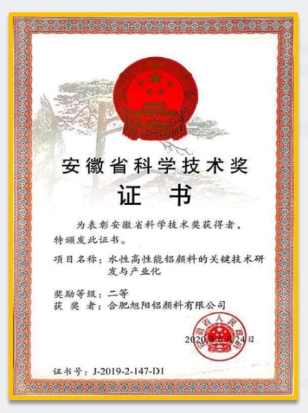 安徽省科學(xué)技術(shù)獎(jiǎng)證書(shū)